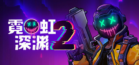 霓虹深渊2 / Neon Abyss 2 /单机+联机  v20251104   免安装中文版
