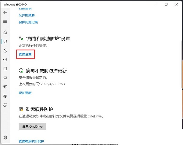病毒和威胁防护管理设置