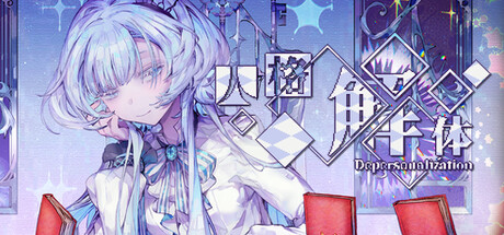 人格解体/Depersonalization v2.1.12 免安装中文版