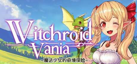 魔法少女的奇幻冒险/Witchroid Vania: A Magical Girl’s Fantastical Adventures Build.18504367 免安装中文版
