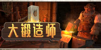 大锻造师/ Medieval Crafter Blacksmith v0.1.16 免安装中文版