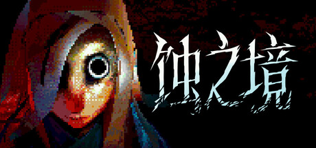蚀之境/ Eclipsium v20251107 免安装中文版