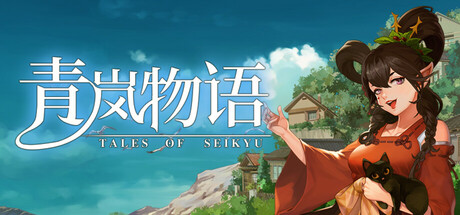 青岚物语/Tales of Seikyu Build.19968563 免安装中文版