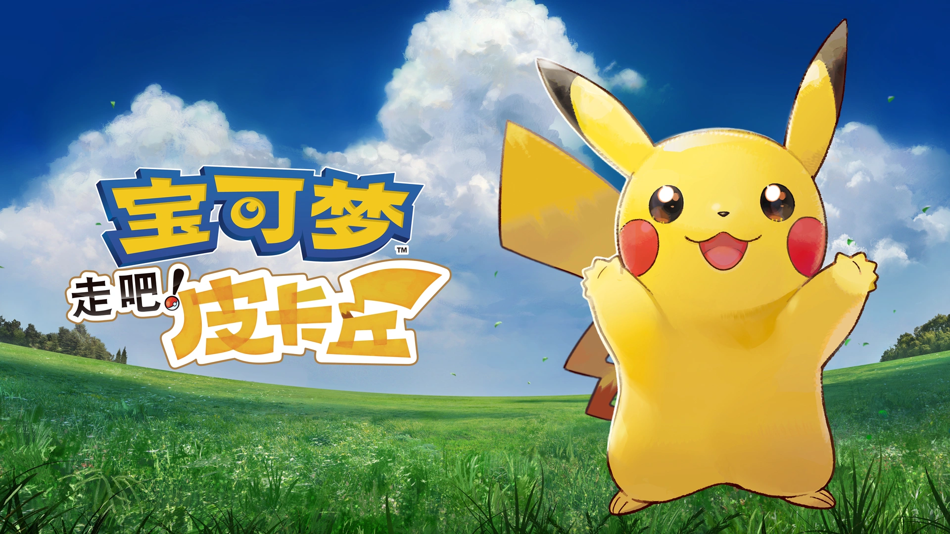 手机+PC端-《宝可梦:去吧皮卡丘/去吧伊布》(Pokemon-Lets Go Pikachu)免安装中文版
