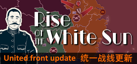 白日升/ Rise Of The White Sun Build.20530700 全DLC 免安装中文版