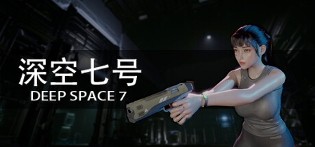 深空七号/ Deep Space 7   Build.19538756   免安装中文版