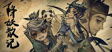 降妖散记/Yao-Guai Hunter v1.2.4 免安装中文版