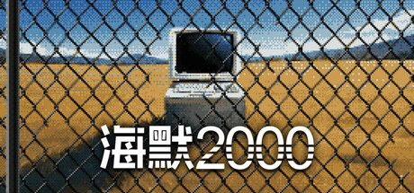 海默2000 / Hymer 2000 Build.20776290 免安装中文版