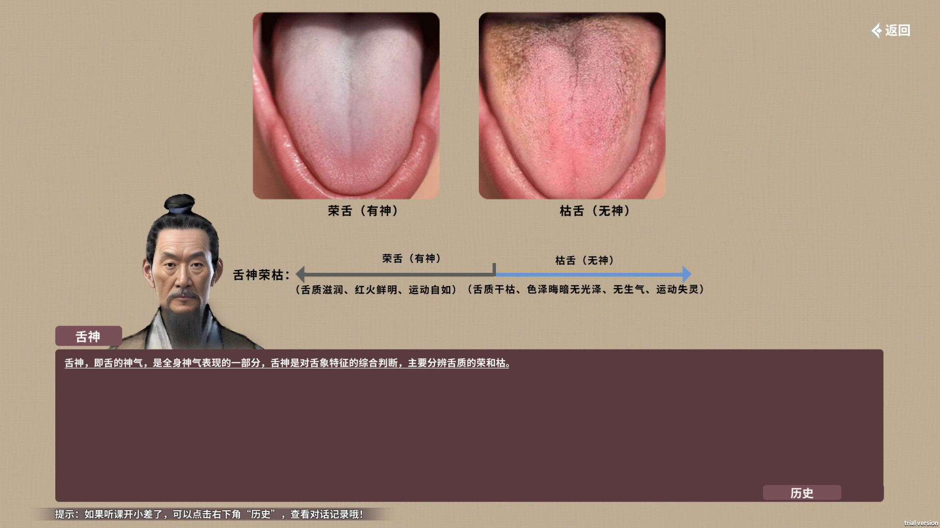 中医模拟传承人 v1.0 免安装中文版