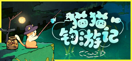 猫猫钓游记/ Fischer’sFishingJourney v1.05 免安装中文版