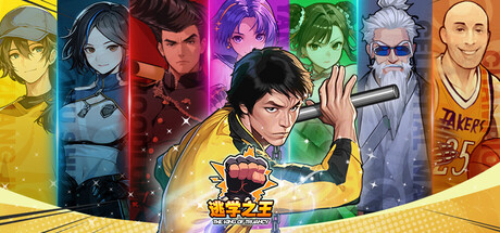 逃学之王/King Of Truancy v1.0.5 免安装中文版