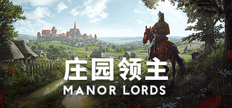 庄园领主/Manor Lords v0.8.035 免安装中文版