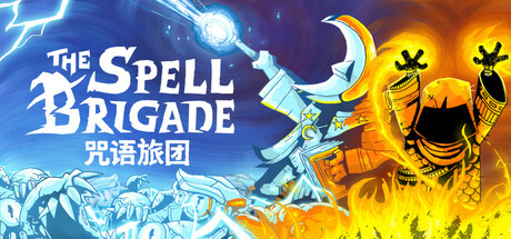 咒语旅团/ The Spell Brigade/ 单机+联机 Build.20765323 免安装中文版