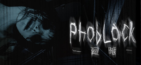 恐惧黑影|廻暗/PhobLack   v2024.8.9   免安装中文版