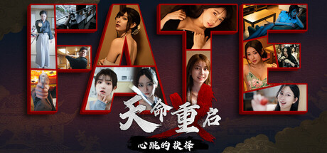 天命重启:心跳的抉择/ Refate Echoes of Desire Build.20495367 免安装中文版