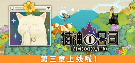 猫神公司:人类复原计划/ Nekokami – The Human Restoration Project v0.9.3 免安装中文版