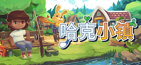 哈克小镇 PC版动森/ Hokko Life v1.1.51 免安装中文版