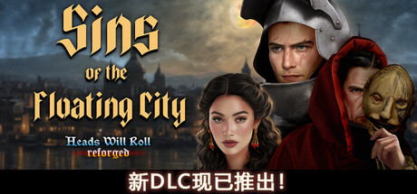 人头落地：重铸版|严惩不贷：重制版/Heads Will Roll Reforged   v2.71 全DLC  免安装中文版