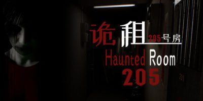 诡租:205号房/ HauntedRoom205Full v1.06 免安装中文版