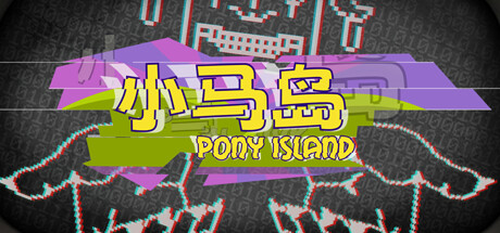 小马岛/Pony Island Build.15100157 免安装中文版