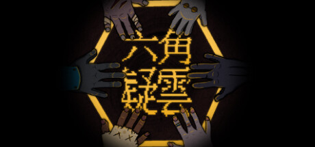 六角追凶 v1.15(The Hex)免安装中文版
