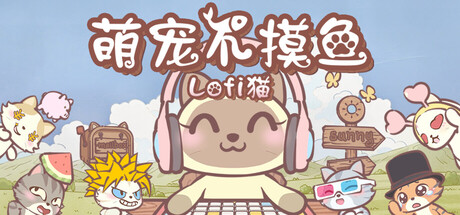 萌宠不摸鱼:Lofi猫/ NoSlack Pets Lo-Fi Paws v1.0.22 免安装中文版