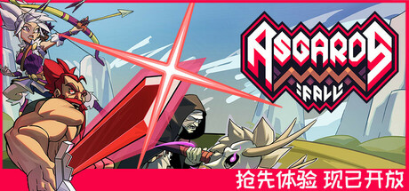 阿斯加德的陨落/Asgard’s Fall — Viking Survivors Build.20896112 免安装中文版