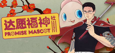 达愿福神社/ Promise Mascot Agency v1.2.2 免安装中文版
