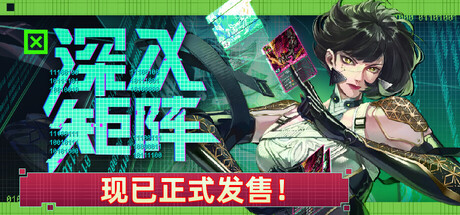 深入矩阵/ Into The Grid v0.1.0 免安装中文版