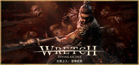 用之人：登神长阶/ Wretch Divine Ascent   v0.1.3.6   免安装中文版