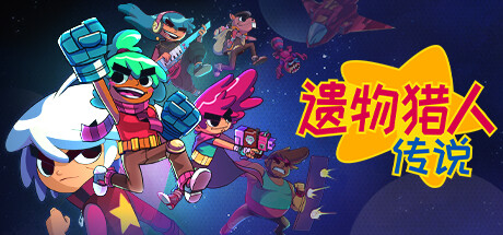 遗物猎人传说/ Relic Hunters Legend v1.0.0 免安装中文版