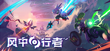 风中行者/ Windblown/ 单机+联机 Build.20692728 免安装中文版