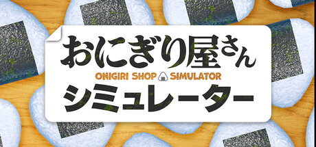 饭团店模拟/ Onigiri Shop Simulator v1.2.6 免安装中文版