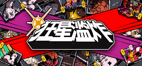 狂星滥炸 v1.2.0(Zet Zillions)免安装中文版