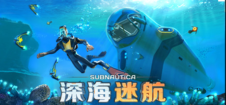 深海迷航/Subnautica  v83031  免安装中文版