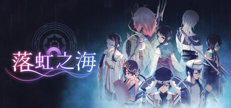 落虹之海/ Rainbow Sea v1.0.4 免安装中文版