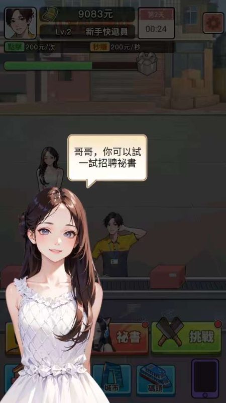 【手机游戏】我要去打工 v1.1160 内置菜单修改版