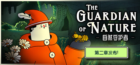 自然守护者 /The Guardian of Nature Build.20818593 免安装中文版