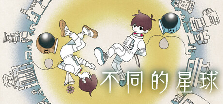 不同的星球/BOKURA planet Build.19011406 免安装中文版