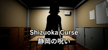 静冈诅咒/Shizuoka Curse 免安装中文版