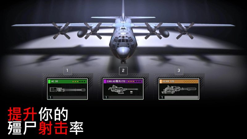 【手机游戏】僵尸炮艇生存 v1.7.30 Steam完美移植直装版