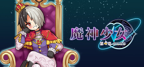 魔神少女 第四章：传达的心意/The Legend of Dark Witch Episode 4   Build.20737743  免安装中文版