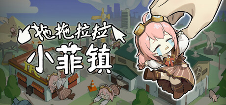 拖拖拉拉小菲镇/ Grab Taffy v1.1.3 免安装中文版