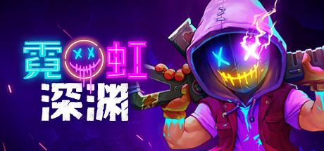 霓虹深渊/ Neon Abyss v1.5.3.2 免安装中文版
