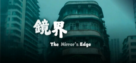 鏡界 Build.18088894(The Mirror\’s Edge)免安装中文版