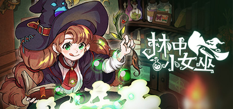 林中小女巫/Little Witch in the Woods v5.2.9.0 免安装中文版