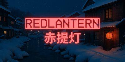 赤提灯/ RedLantern Build.20182146 免安装中文版