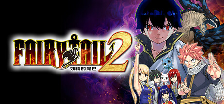 妖精的尾巴2/ FAIRY TAIL 2 v1.4.1 全DLC 免安装中文版