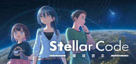 星辰密文(Stellar Code)免安装中文版