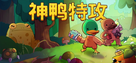 炽热鸟喙|神鸭特攻 / Blazing Beaks v1.3.0.5 免安装中文版